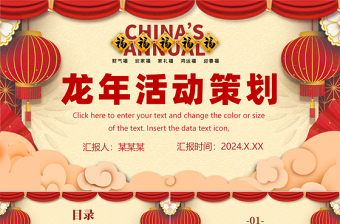 新年年会PPT