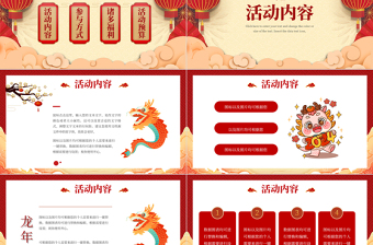 2025简约大气龙年新年元旦晚会活动策划PPT精美国潮风活动计划安排免费下载
