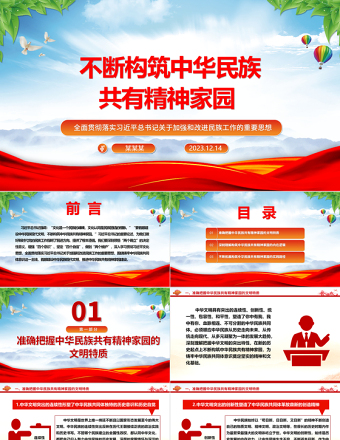 2025红色光效持之以恒的推进中华民族共同意识体建设ppt红色大气风全面贯彻落实习近平总书记关于加强和改进民族工作的重要思想党组织党支部党员干部培训党课课件免费下载