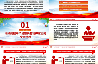 2025红色光效持之以恒的推进中华民族共同意识体建设ppt红色大气风全面贯彻落实习近平总书记关于加强和改进民族工作的重要思想党组织党支部党员干部培训党课课件免费下载