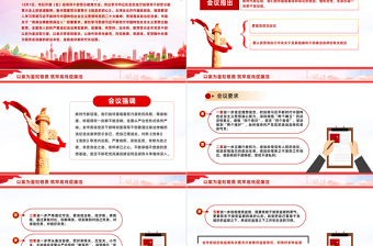 2025红色光效知敬畏明底线受警醒PPT永葆为民务实清廉的政治本色领导干部警示教育大会微党课免费下载