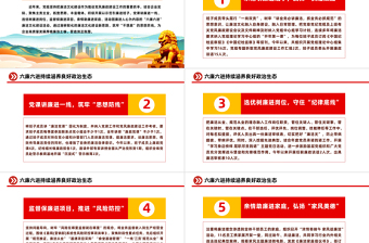 2025红色经典国企廉洁文化建设PPT精美简洁六廉六进持续涵养良好政治生态廉政微党课免费下载