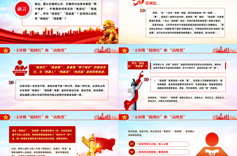 2025红色精美坚决抵制低级红高级黑PPT红色党政风党员干部要始终保持政治上的清醒坚定党课免费下载