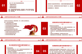 2025支部书记应知应会PPT红色精美基层党组织党务工作培训课件免费下载