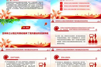 红色经典坚持持之以恒正风肃纪PPT2023年党员干部学习教育专题党课课件模板免费下载