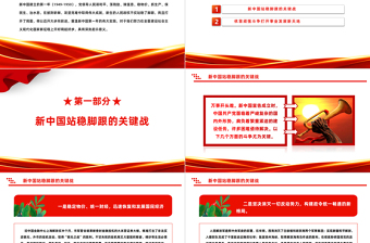 2025简洁实用重温党史感悟初心PPT红色党政风新中国第一年的伟大实践专题课件免费下载