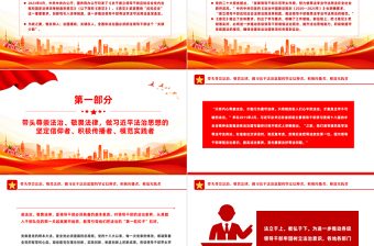 2025红色精美树牢法纪思维严守党规国法PPT大气简洁让领导干部这个关键少数成为遵守党规国法的模范主题课件免费下载