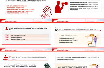 2025简洁实用坚持党的宗教工作基本方针PPT简洁风做好新时代党的宗教工作课件免费下载