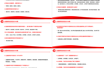 2025红色党政风100个主题教育知识点PPT简洁党员干部主题教育学习资料汇总课件免费下载