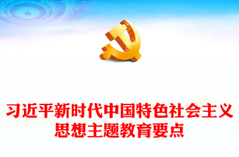 2025优质深入学习贯彻新时代中国特色社会主义思想讲稿免费下载