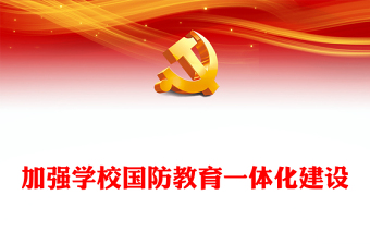 国防教育