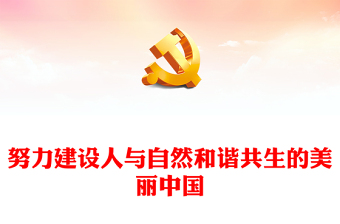美丽中国
