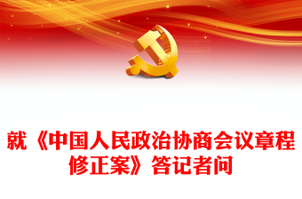 中国人民政治协商会议