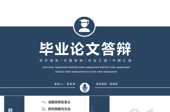 2025大气时尚毕业论文答辩PPT创意蓝色毕业汇报模板免费下载