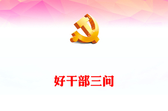 习近平著作选读