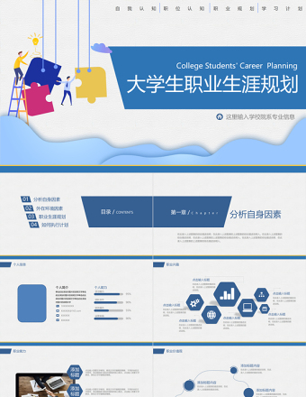 2025精美时尚职业生涯规划PPT创意扁平风职业发展模板免费下载