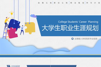 2025精美时尚职业生涯规划PPT创意扁平风职业发展模板免费下载