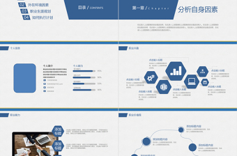 2025精美时尚职业生涯规划PPT创意扁平风职业发展模板免费下载
