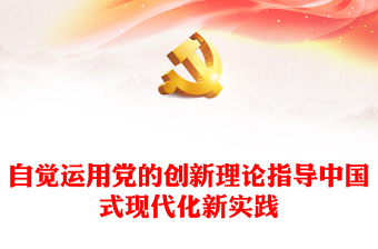 2025优质奋力开创中国事业发展新局面。讲稿免费下载