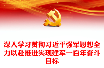 强军思想