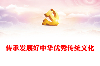 传统文化
