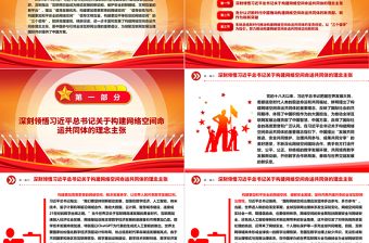 2025大气精美助力网络空间命运共同体走向新层次ppt红色精美互联网发展治理党组织党课课件免费下载