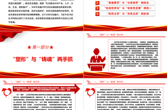 2025深入把握习近平乡村文化振兴重要论述的哲学意蕴ppt红色大气乡村文化振兴党支部党员微党课课件免费下载