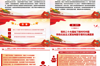 2025优质中国式现代化的乐章用新的伟大奋斗来奏鸣ppt简约党政风大力弘扬伟大奋斗精神党支部专题党课免费下载