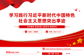 2025红色渐变《榜样8》先进事迹PPT精美大气榜样如星火照亮新征程榜样党课免费下载