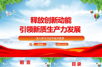 2025优质科技创新助力引导新质生产力发展ppt简约党政风习近平经济思想党组织微党课免费下载