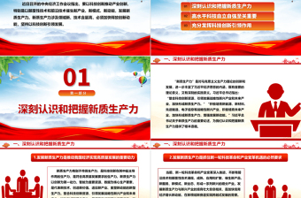 2025优质科技创新助力引导新质生产力发展ppt简约党政风习近平经济思想党组织微党课免费下载