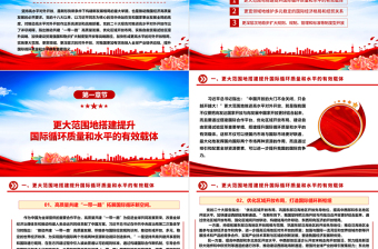 2025红色创意积极不断推进扩展高水平对外开放ppt创意时尚推动我国经济高质量发展党支部经济主题党课免费下载