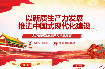 2025中国现代化党课ppt免费下载
