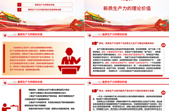 2025红色渐变新质生产力的高速发展助力中国式现代化建设ppt红色光效大力推进新质生产力全面发展微党课免费下载