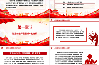 2025红色经典读懂中国式现代化才能读懂中国ppt创意华美学习习近平重要要求党支部微党课免费下载