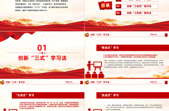 2025优质“三个三”工作法提升组织生活会质量专题PPT课件免费下载