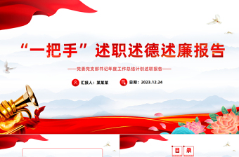述职述德述廉报告ppt