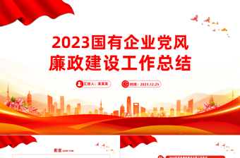 2025简洁风国有企业党风廉政建设年终工作总结PPT模板免费下载
