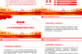 2025简洁风国有企业党风廉政建设年终工作总结PPT模板免费下载