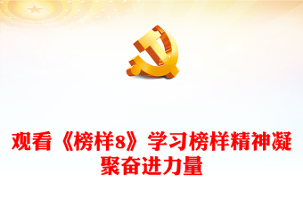 2025通用传承榜样精神汲取奋进力量讲稿免费下载