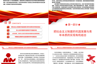 2025时尚大气毛泽东青年观开辟了马克思主义青年观中国化时代化的正确道路ppt大气党政风学习毛泽东青年观主题党课免费下载