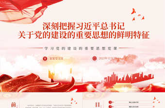 2025关于党课ppt背景图片免费下载