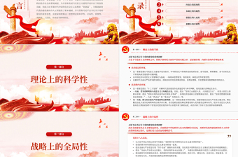 2025红色精美精美风习近平总书记关于党的建设的重要思想的鲜明特征PPT专题党课课件模板免费下载