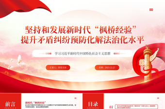 2025年党课法治ppt课件免费下载