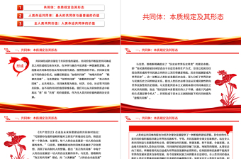 2025极简风深度掌握人类命运共同体的价值基础ppt红色经典人类命运共同体专题微党课课件免费下载