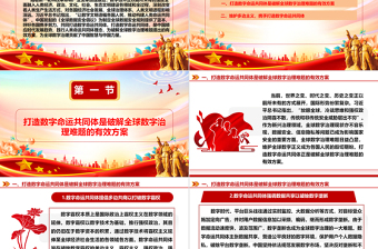 2025简洁实用深度阐释数字命运共同体成立的意义与路径ppt简约风人类命运共同党课课件免费下载