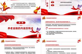 2025红色党建风发展养老金融服务养老事业PPT党政风深入学习中央经济工作会议主题党课免费下载