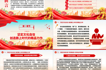 2025通识古今变化 展现时代风姿ppt大气简洁习近平文化思想党组织党课免费下载