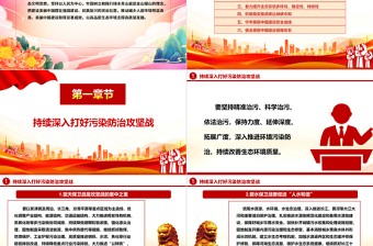 2025红色庄严以美丽中国建设助力现代化绿色生态文明ppt大气精美习近平重要讲话党组织微党课免费下载