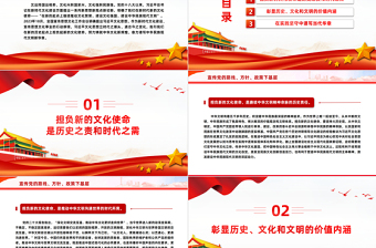 2025大气简洁在新的历史起点上担负起新的文化使命PPT简洁党建风学习文化思想党课课件免费下载